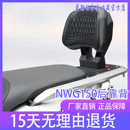 qw适用本田NWG150后靠背后座腰靠WH150T-4加大腰托靠后尾翼改装件