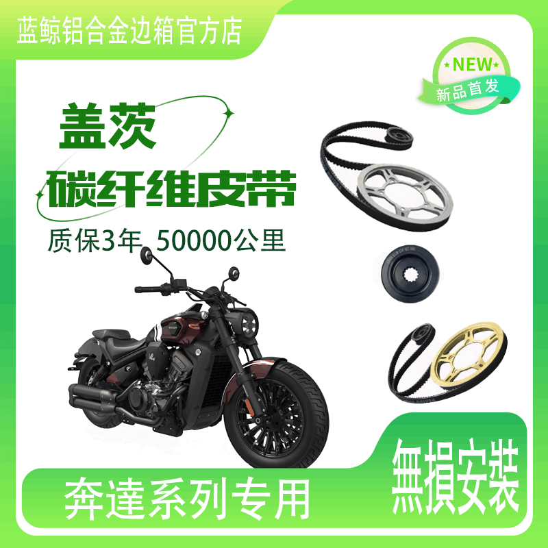 适用奔达金吉拉350拿破仑450黑骑500进口盖茨碳纤维皮带原厂原车