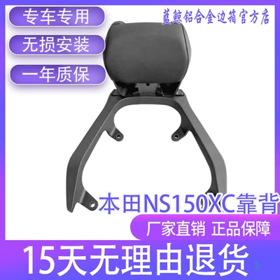 GKA本田NS150XC靠背铝合金尾架