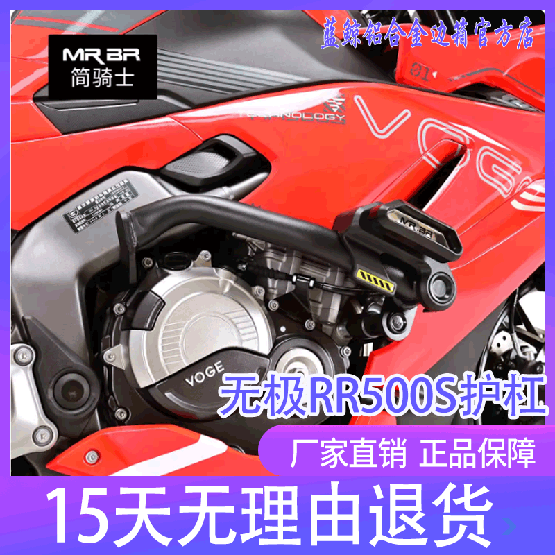 MRBR适配隆鑫无极500S护
