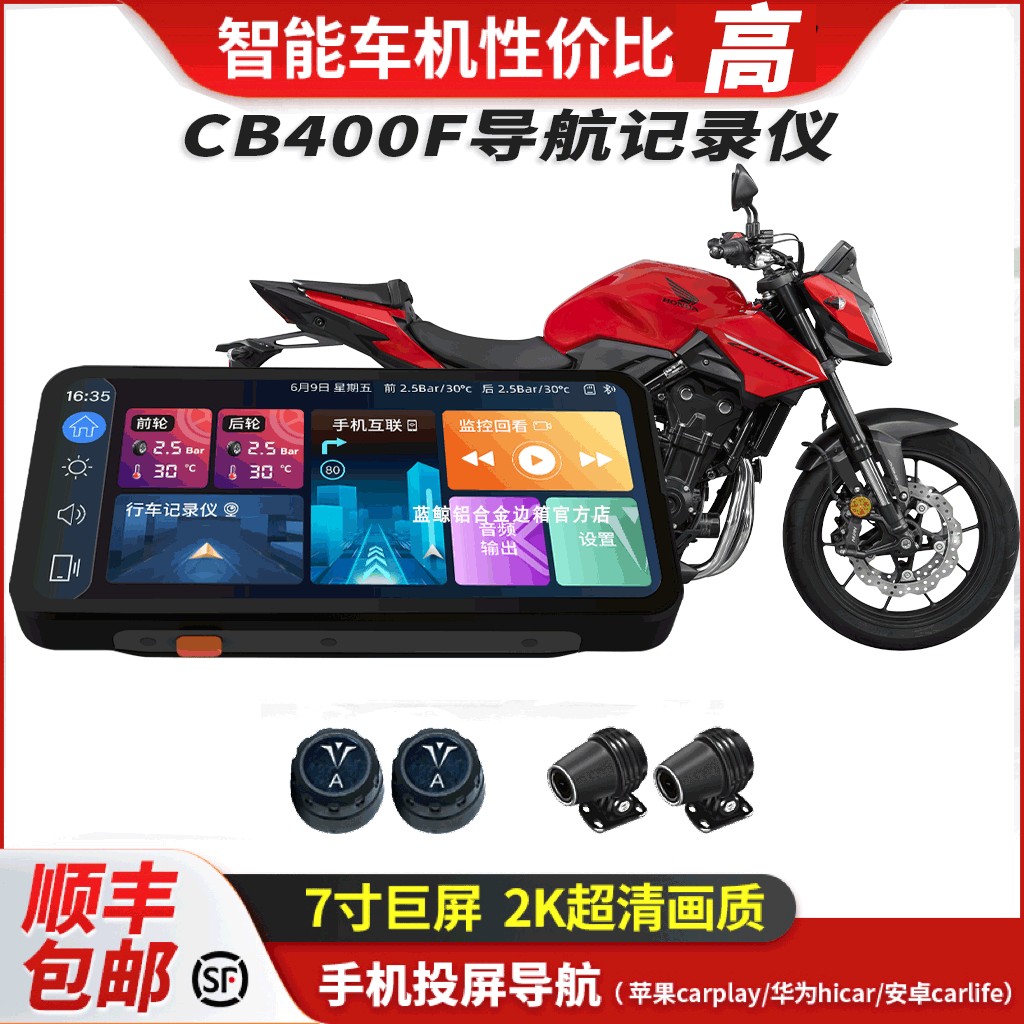 道悠D2PRO CB400/500F行车记录仪carplay防水胎压监测GPS导航车机