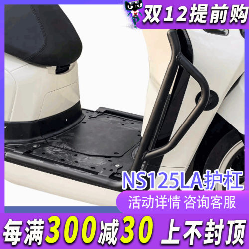 NS125LA改装保险杠高碳钢防摔