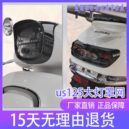 qw适用于铃木us125大灯罩网尾灯罩保险杠复古大灯装饰罩改装配件