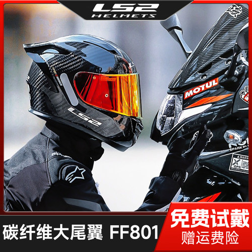 ls2全盔碳纤维摩托车锻造头盔四季3c认证超轻夏季通风全盔ff801