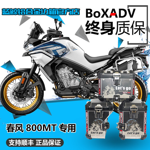 BoxAdv适用春风800MT铝合金边箱不锈钢下护杠中杠大灯网水箱护网