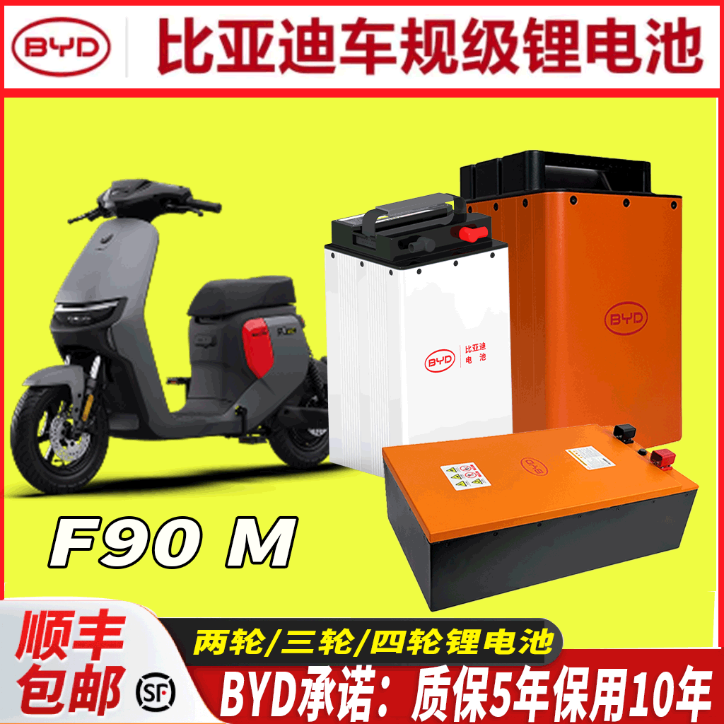比亚迪车60V72V适用于九
