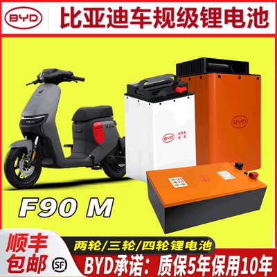比亚迪车60V72V适用于九