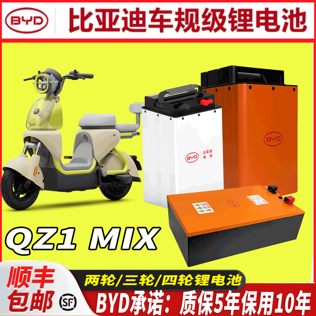 比亚迪车60V72V适用于九