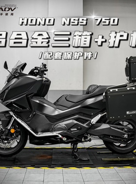 GSADV本田NSS佛沙750护杠不锈钢保险杠摩托车防摔铝合金三箱配件