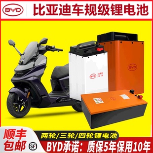 比亚迪车60V72V适用于九号E5 九号电动车电池磷酸铁锂电池 200