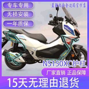 qw适用于本田NS150XC护杠保险杠摩托车防摔防撞排气护杠改装配件