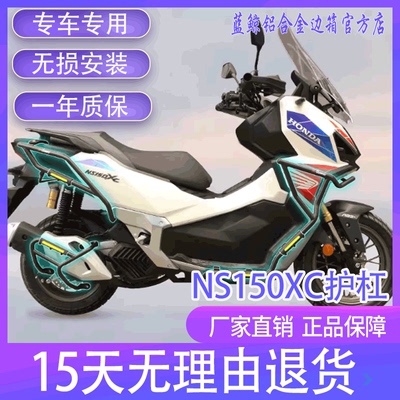 适用于本田NS150XC护杠保