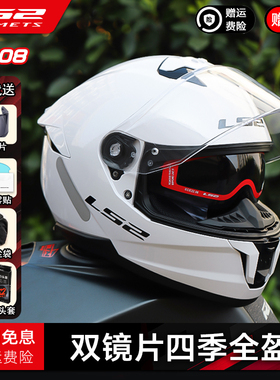 LS2摩托车骑行全盔男女双镜片头盔四季通用3C认证蓝牙耳机FF808