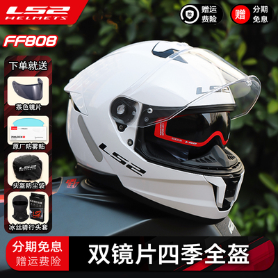 LS2摩托车骑行全盔男女双镜片头盔四季通用3C认证蓝牙耳机FF808