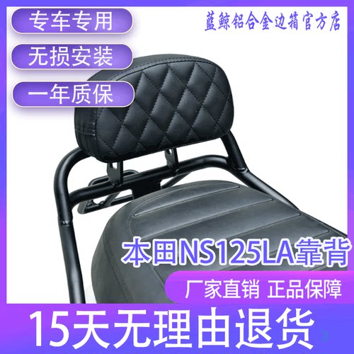 摩界MJ适用于本田NS125LA靠背复古踏板摩托车后靠背腰靠垫改装件