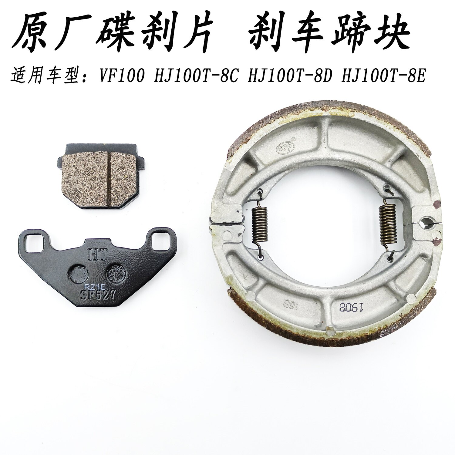 适用豪爵VF100前后刹车片
