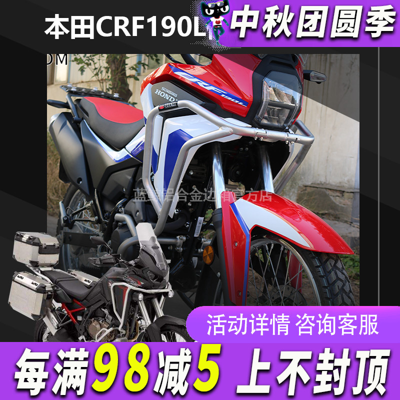 本田CRF190L小非双保险杠