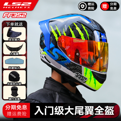 LS2全盔男女摩托车情侣机车夏季保暖头盔四季防雾大尾翼FF352