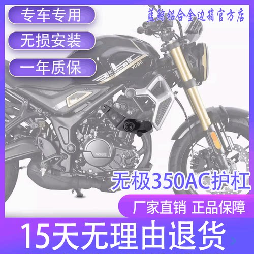 MRB适配于无极350AC护杠