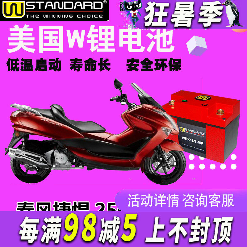 美国w适用春风捷悍250捷马250,cf250t-6a-6j摩托车电瓶电池锂电池