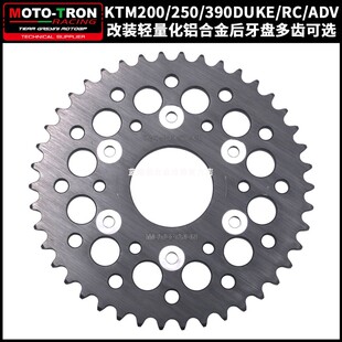 MOTOTRON牙盘适用KTM250/390DUKE/RC/ADV改装轻量化铝合金牙盘