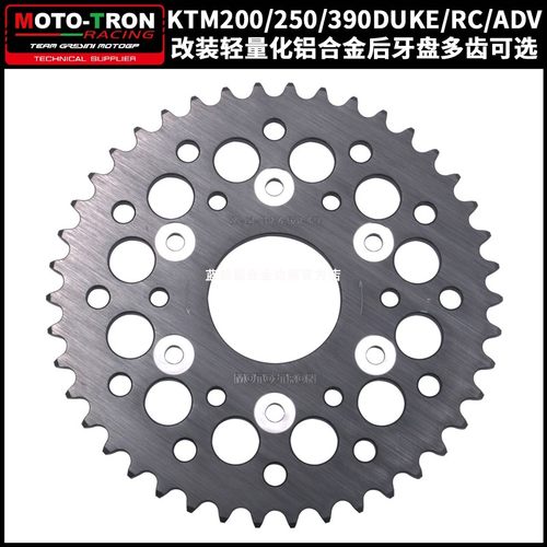 MOTOTRON牙盘适用KTM250/390DUKE/RC/ADV改装轻量化铝合金牙盘
