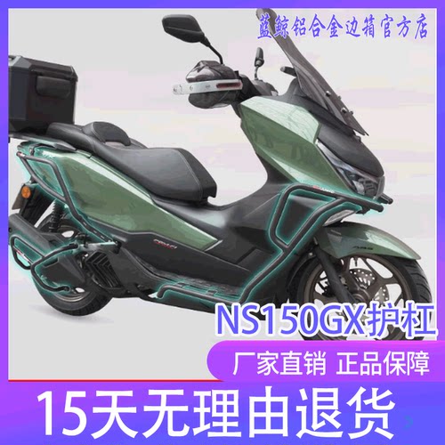 NS150GX摩托车保险杠防摔防撞