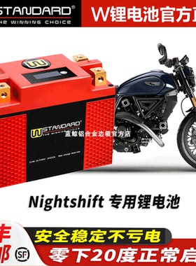 美国w锂电12v杜卡迪SCRAMBLER Nightshift锂电池电瓶蓄电池
