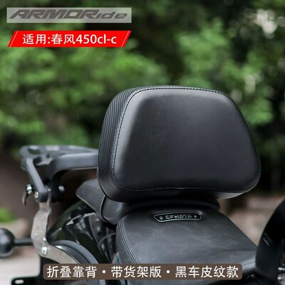 ARMORide 适用春风450clc改装件折叠靠背防水边包配件无损摩托车