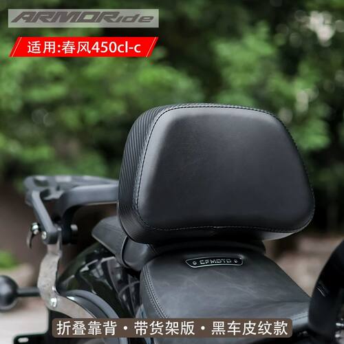 ARMORide 适用春风450clc改装件折叠靠背防水边包配件无损摩托车