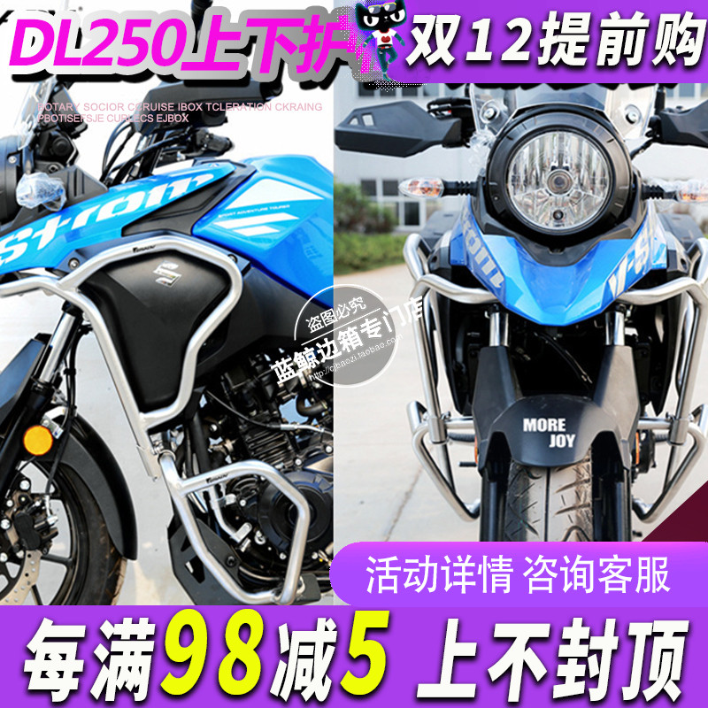 保险杠防摔杠摩托车改装DL250