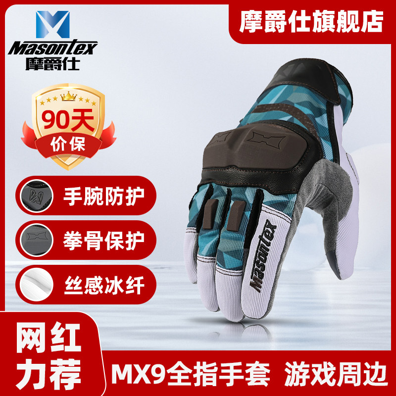摩爵仕迈阿密风云csgo周边实物机车骑行手套夏季mx9男女装备m18