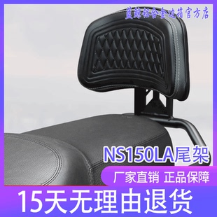 qw适用于新大洲本田NS150LA后靠背加大加宽后座腰靠背扶手改装件