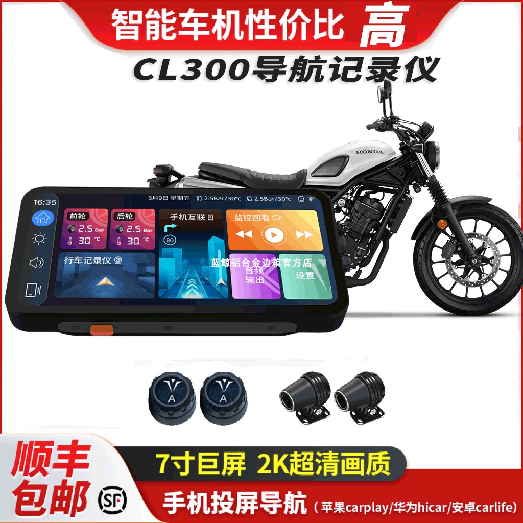 道悠D2PRO 本田CL300 行车记录仪carplay防水胎压监测GPS导航车机