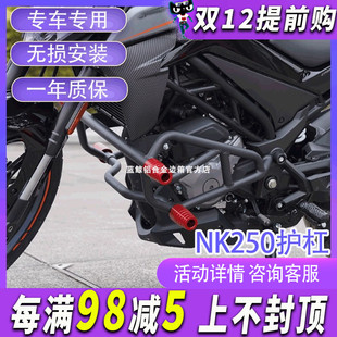 zc适用春风250nk防摔杠cf250nk保险杠护杠nk250竞技杠改装件货架
