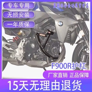 MRBR适配宝马F900R护杠保险杠竞技杠F900XR改装防摔杠折叠靠背改