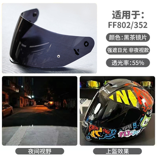 LS2镜片FF352FF802专用透明黑茶极光红镜防晒高清日夜通用