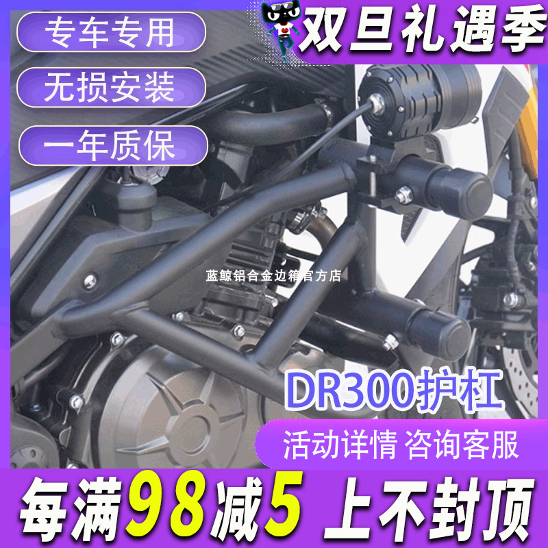 zc适用豪爵dr300护杠dr250保险杠竞技杠前改装件防摔杠带弹簧胶头