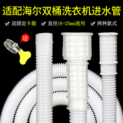 适配海尔半自动洗衣机进水管通用老式双桶洗衣机上水软管注水管