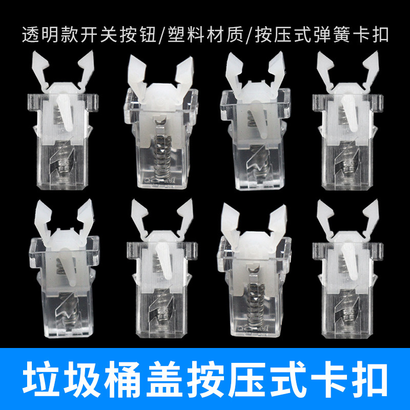 家用垃圾桶弹盖替换锁扣 按压式塑料卡扣 垃圾桶盖子开关按键配件