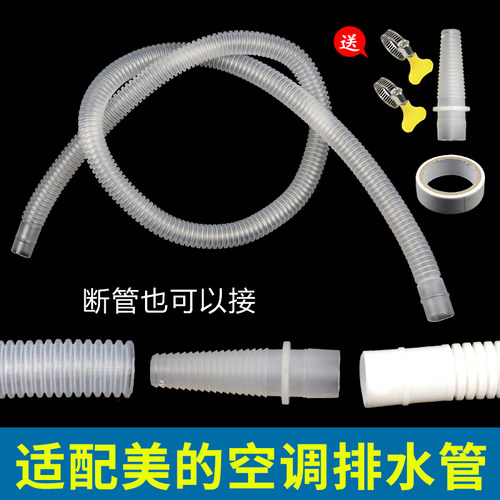 适配美的空调透明排水管空调外机防爆加厚滴水管通用出水管下水管