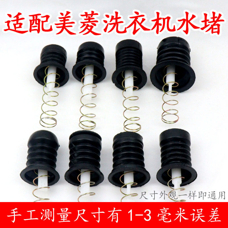 适配美菱口水拉杆双桶洗衣机