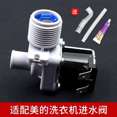 适配美的全自动波轮洗衣机进水阀电磁阀配件进水开关连接内软管