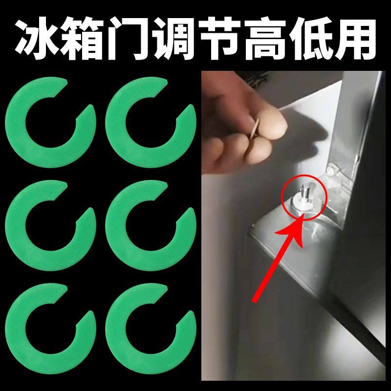 适用海尔冰箱门调节垫片9mm立梁门调节高低调节配件中铰链垫片