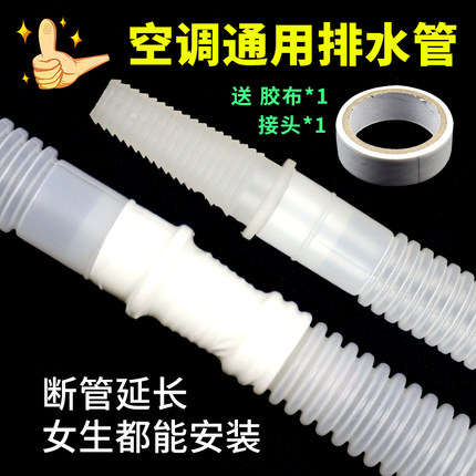适配小米空调排水管空调滴水管室外冷凝水管柜机挂机下水管延长管