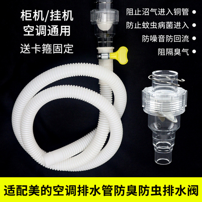 适配美的空调管排水阀疏通单向阀防臭防虫防反水弯止回水阀阻气阀