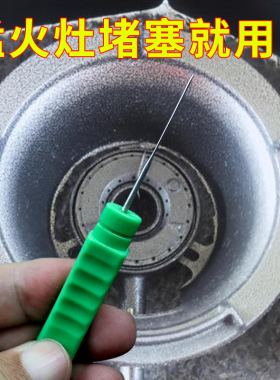 超细猛火灶清理针煤气炉火孔火眼炉芯堵塞火嘴出气孔清洁通孔针头