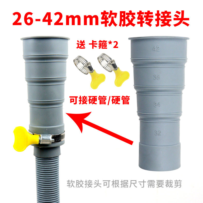 排水管软胶接头26-42mm变径洗衣机菜盆下水延长管厨房排水转接头