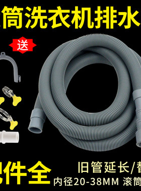滚筒洗衣机上加长排水管
