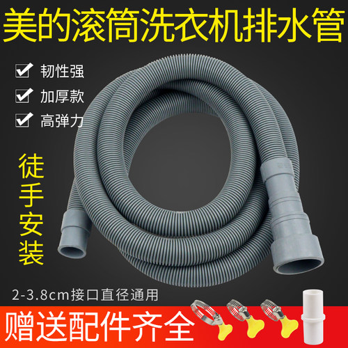 适配美的全自动滚筒洗衣机排水管加长下水管延长管出水管落水管 - 封面